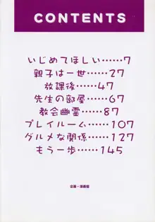 おしおき マリオネット, 日本語