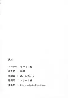 霞とすけべしたい, 日本語