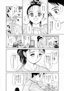 夢色想い, 日本語