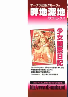 少女販売中, 日本語