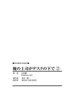 俺の上司がデスクの下で 2, 日本語