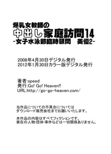 爆乳女教師の中出し家庭訪問14 カラー版 -女子水泳部臨時顧問 美優2-, 日本語