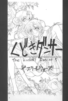 The Kudoki dancer 5, 日本語