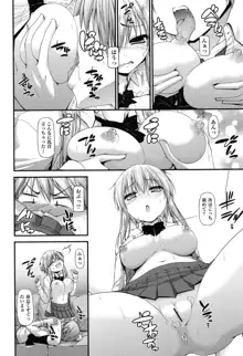 いちゃラブ乳娘, 日本語