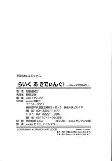 らいく あ きでぃんぐ！, 日本語