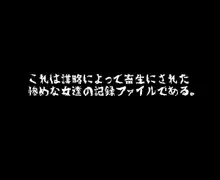 畜生になった女達-気の強い女学生編-, 日本語