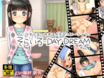 そらいろ DAY DREAM, 日本語