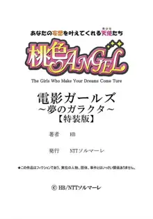 電影ガールズ 〜夢のガラクタ〜 【特装版】, 日本語