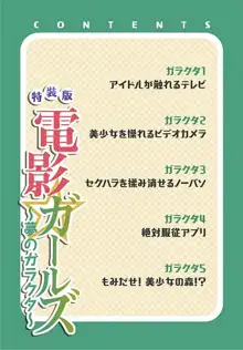 電影ガールズ 〜夢のガラクタ〜 【特装版】, 日本語