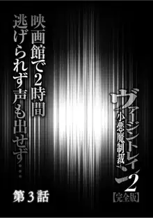 ヴァージントレイン2 ～小悪魔制裁～ 【完全版】, 日本語