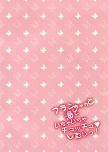 フランちゃんと海でいちゃいちゃチュッチュ♥したいっ!, 日本語