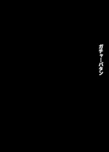 妄想具現化ヨビダセール, 日本語