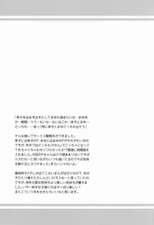 おしえて!幸子ちゃん, 日本語