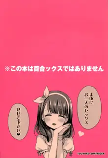 おしえて!幸子ちゃん, 日本語