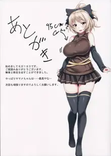 ヤマメちゃんの恩返し 2, 日本語