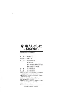 嫁 購入しました～不動産物語～, 日本語