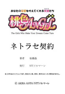 ネトラセ契約 第1-14話, 日本語