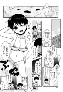 妹のアレは気持ちいい♡, 日本語