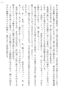 サムライスレイブ外伝 肉悦の牝犬調教, 日本語