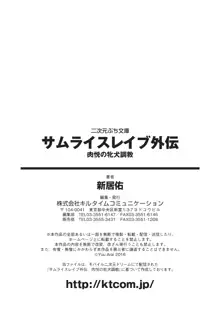 サムライスレイブ外伝 肉悦の牝犬調教, 日本語