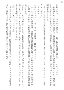 紅の破壊天使スカーレット外伝 肉悦の極秘治療, 日本語