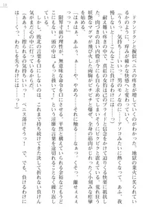 紅の破壊天使スカーレット外伝 肉悦の極秘治療, 日本語