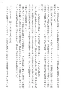 紅の破壊天使スカーレット外伝 肉悦の極秘治療, 日本語