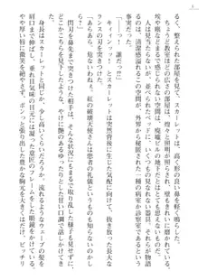 紅の破壊天使スカーレット外伝 肉悦の極秘治療, 日本語