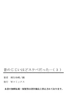 昔のじじいはどスケベだった…, 日本語