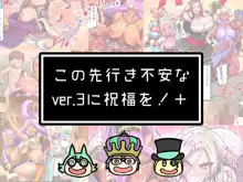 この先行き不安なver.3に祝福を!+, 日本語