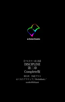 【フルカラー成人版】 DISCIPLINE 第二章 Complete版, 日本語