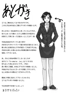 たまたま通り掛った就活中の女子大生に着替えて, 日本語