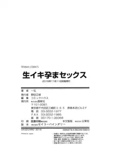 生イキ孕まセックス, 日本語