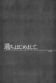 過ち、はじめまして。 2, 日本語