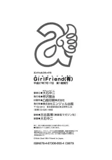 Girl Friend（有）, 日本語