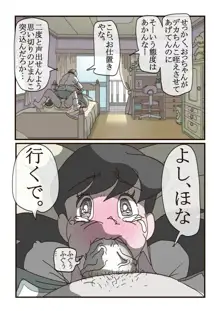 しずかちゃんの悲劇【1】～【7】まとめ１５ｐ, 日本語