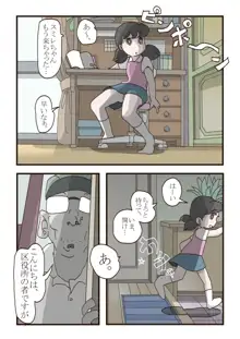 しずかちゃんの悲劇【1】～【7】まとめ１５ｐ, 日本語