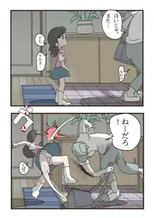 しずかちゃんの悲劇【1】～【7】まとめ１５ｐ, 日本語