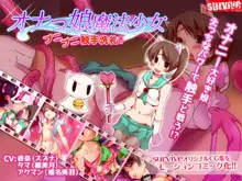 オナっ娘魔法少女プニプニ触手洗礼！, 日本語