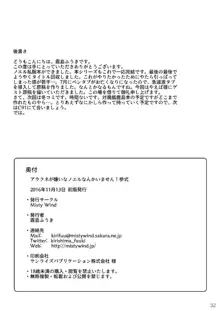 アラクネが嫌いなノエルなんかいません! 参式, 日本語