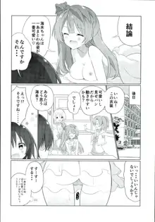 海未ちゃんからMystery, 日本語