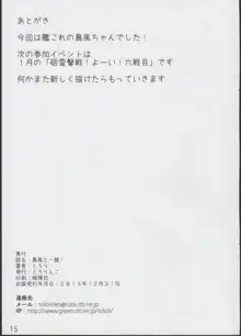 しまかぜと一緒！, 日本語