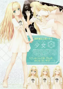 艷姿少女絵巻 仏蘭西少女 ～Une fille blanche～ 電撃姫2009年7月号付録, 日本語